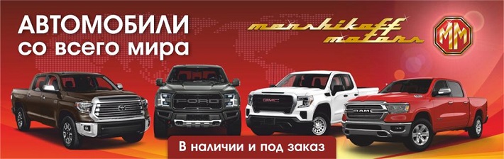 Автомобили из сша, авто из сша , пикапы из Америки, внедорожники из Америки, тюнинг пикапов, тюнинг внедорожников, Сергей Меньшиков Автомобили, автоаукционы, купить Тундру, купить RAM, купить пикап в Америке, купить пикап в сша